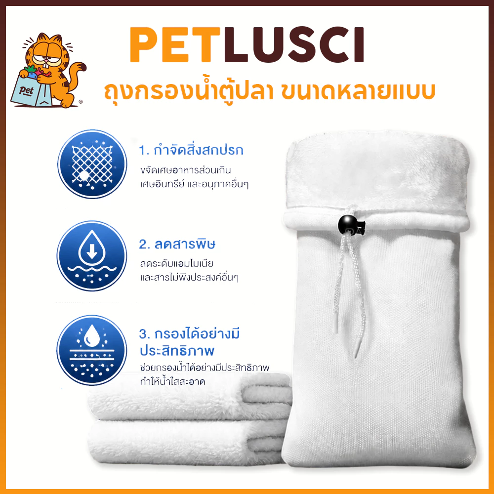 PETLUSCI ถุงกรองน้ำตู้ปลา ขนาดหลายแบบ ถุงผ้ากรองน้ำ ดักจับสิ่งสกปรก ตะกอน ของเหลว ทำความสะอาดง่าย