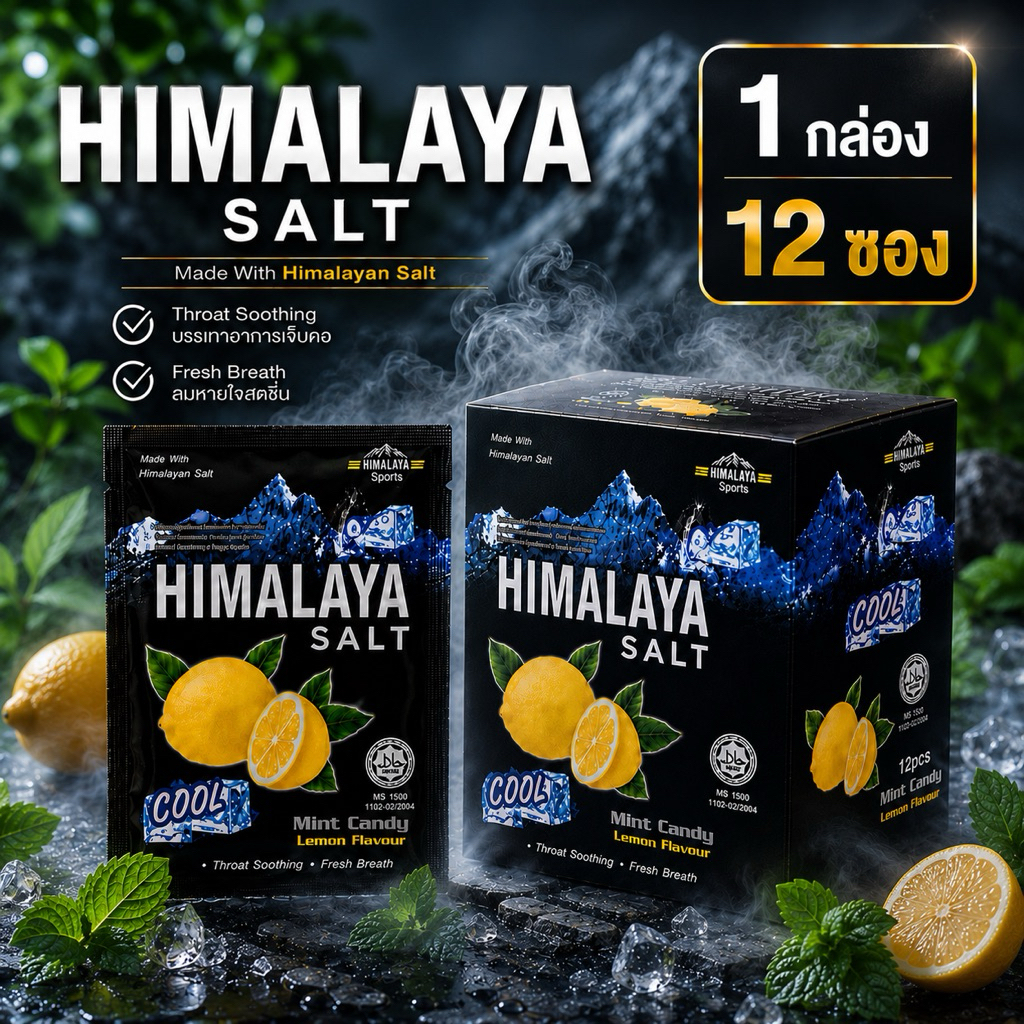Himalaya Salt 1 กล่อง 12 ซอง หิมาลายา ซอลท์ ลูกอมรสมินท์ ผสมเกลือหิมาลายา กลิ่นเลม่อน สดชื่นและฟินมาก พร้อมส่ง