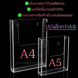 กล่องติดผนังอะคริลิคใส มีรูด้านหลัง สามารถเจาะติดผนังได้ สำหรับรับเอกสาร พร้อมส่งA5/A4