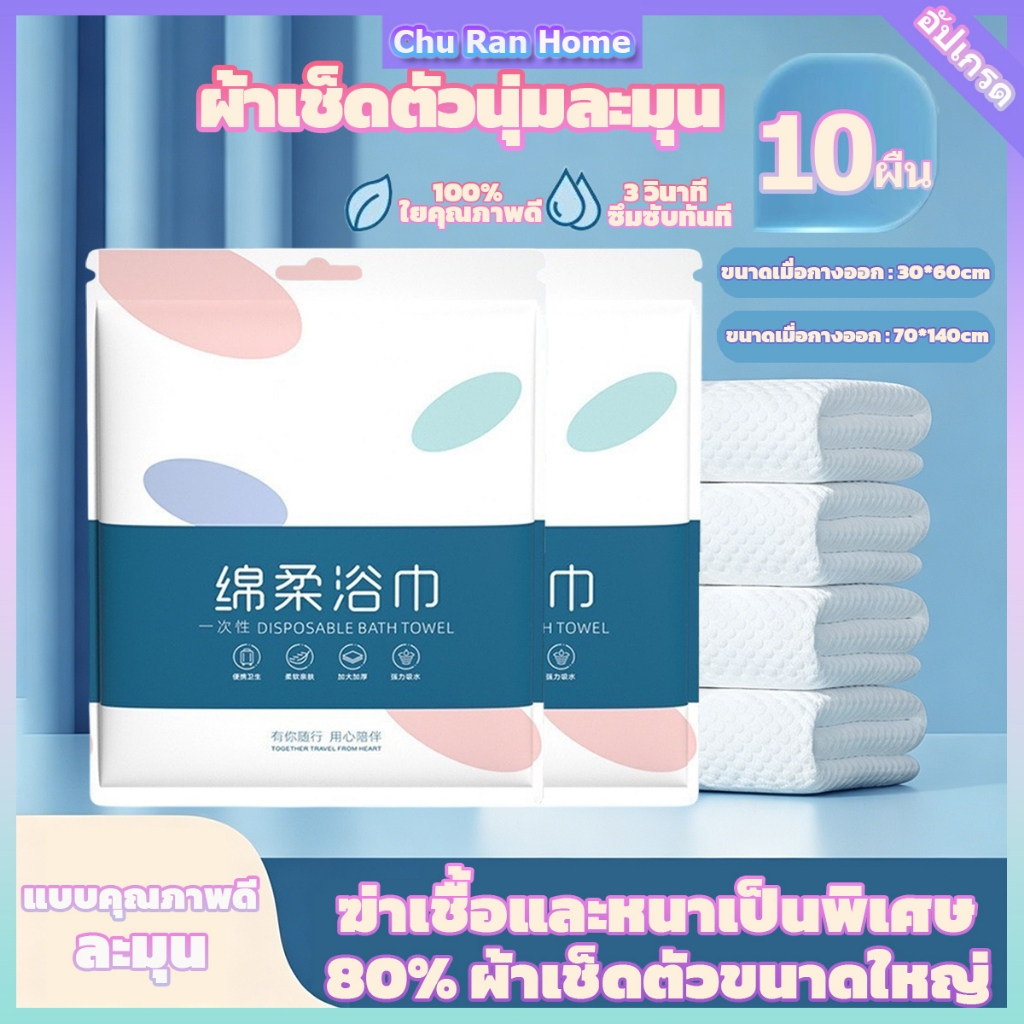 อัปเกรด ผ้าขนหนูอาบน้ำแบบใช้แล้วทิ้ง 70x140ซม+30*60ซม พกพาสะดวก ใช้ในการเดินทาง ผ้าขนหนูอาบน้ําผืนใหญ่ สำหรับพ