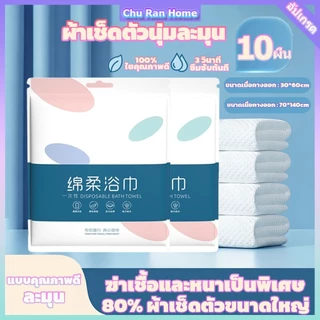 อัปเกรด ผ้าขนหนูอาบน้ำแบบใช้แล้วทิ้ง 70x140ซม+30*60ซม พกพาสะดวก ใช้ในการเดินทาง ผ้าขนหนูอาบน้ําผืนใหญ่ สำหรับพ