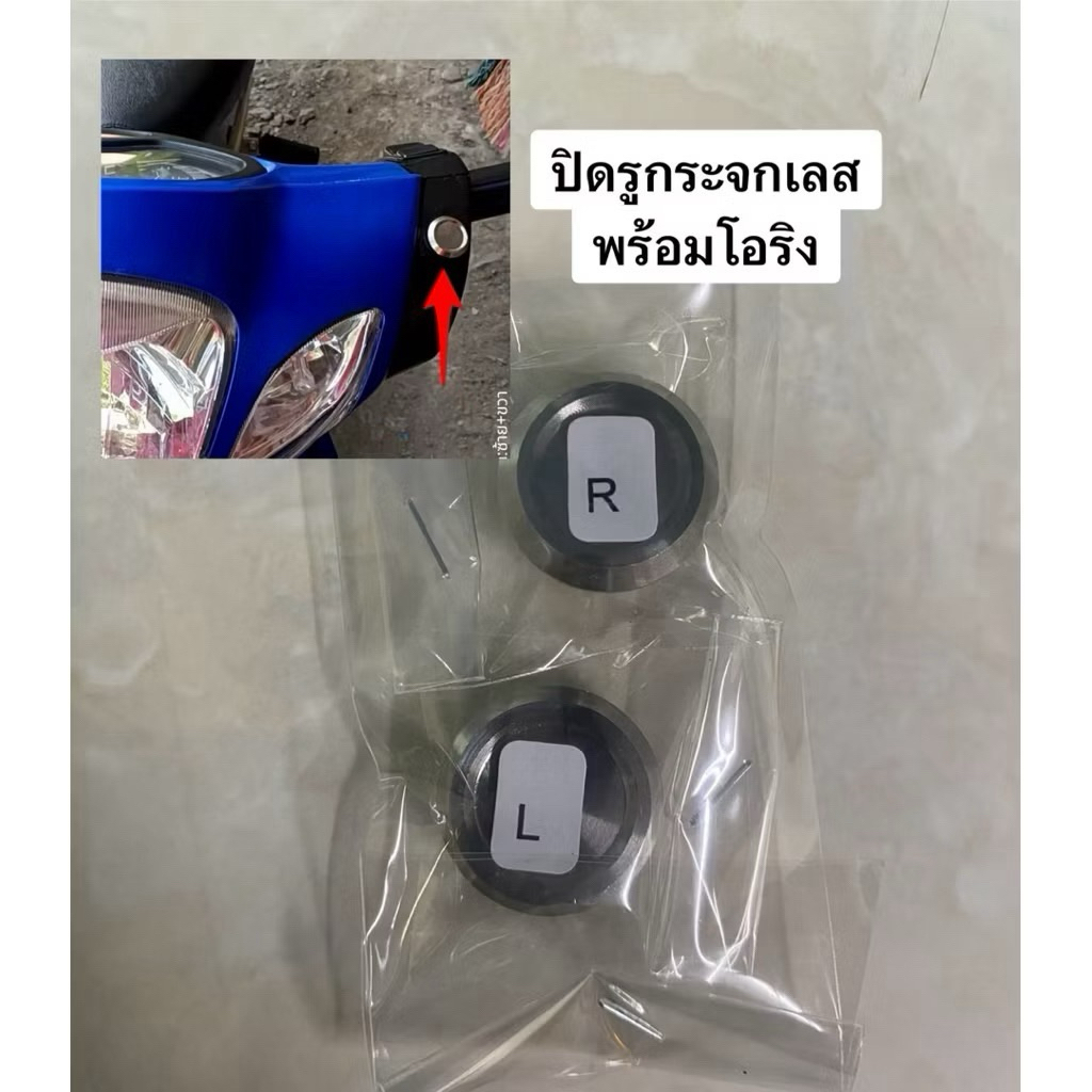 ปิดรูกระจกเลส Wave125s หัวเถิก พร้อมโอริง ปิดกระจกเวฟ125หัวเถิก R ชุดอุดกระจกเวฟ125s สแตนเลสแท้ สำหรับมอเตอร์ไซค์