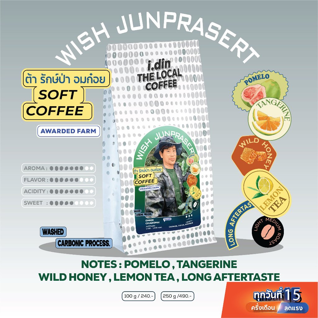 WISH - ต้า รักษ์ป่า อมก๋อย SOFT COFFEE (13.05.69) WASHED CABONIC/ เมล็ดกาแฟคั่ว OMKOI ,THAILAND