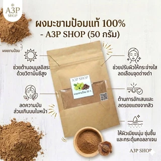 ผงสมุนไพรขัดผิว สคับผิว มาร์คผิว กากาแฟ ขมิ้น ไพล ทานาคา ดินสอพอง ใบบัวบก มะหาด เปลือกมังคุด เกลือสปา มะขามป้อม