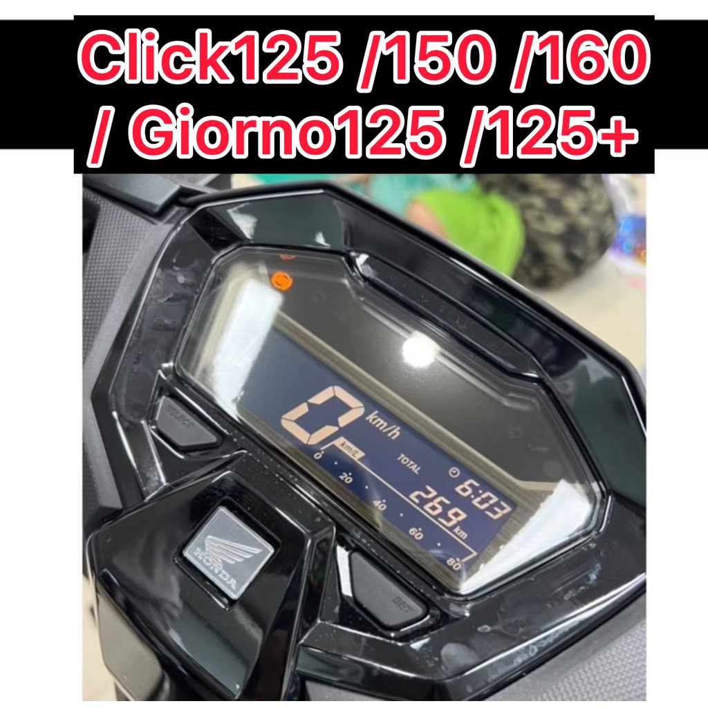 Click160 / Giorno​ ฟิล์มกันรอยเรือนไมล์ Click150-125i ฟิล์มกันรอยไมล์ ฟิล์มไมล์ Click2018-2024 ฟิล์มกันรอยไมล์