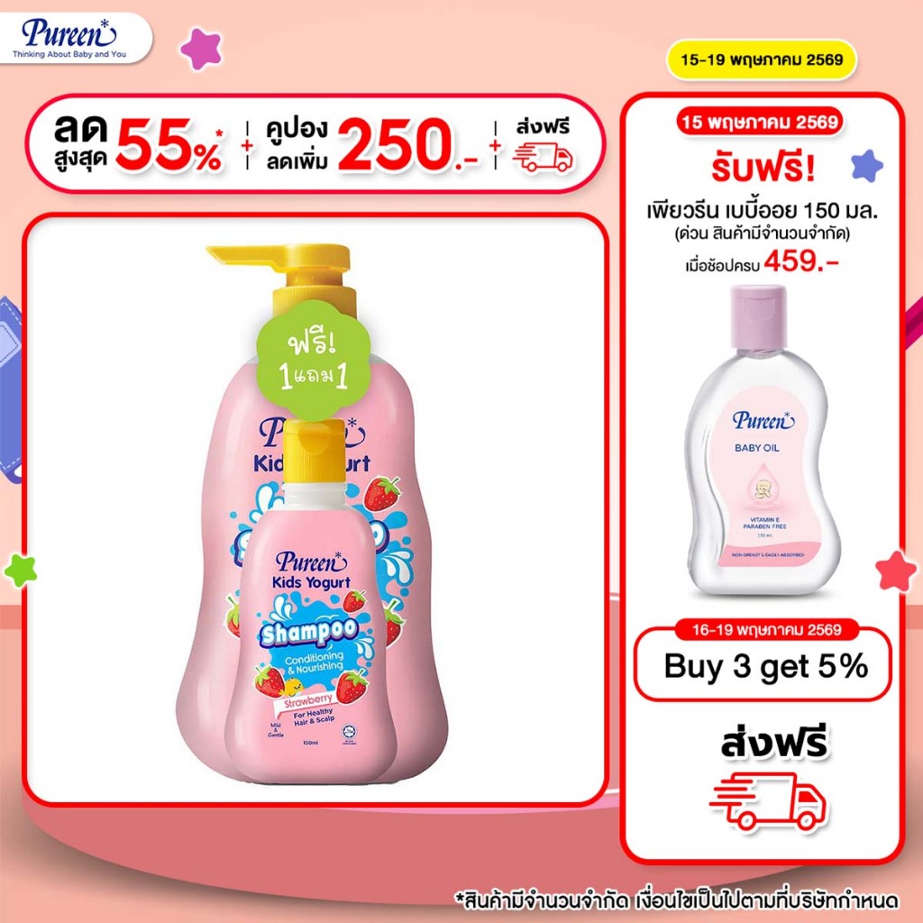 [750 ml + ของแถม 150 ml.] Pureen เพียวรีน คิดส์โยเกิร์ต แชมพู กลิ่นสตรอเบอรี่ แชมพูสูตรอ่อนโยนสำหรับเด็ก – โปรปัง