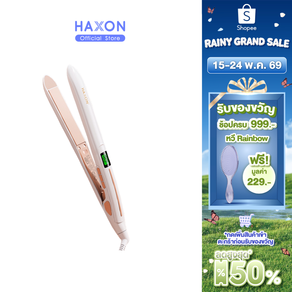 Haxon Ionic Hair Straightener 708 เครื่องหนีบผมตรง มีประจุไอออนลบดูแลเส้นผม ที่หนีบผม หนีบลื่นไม่กิน