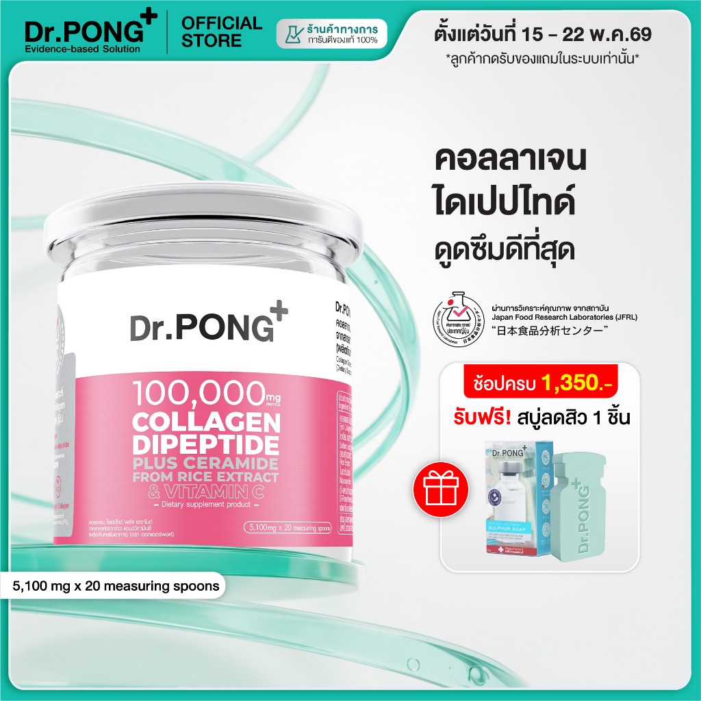 [ช้อปครบ รับฟรี] Dr.PONG 100,000mg Collagen Dipeptide Plus คอลลาเจนไดเปปไทด์ ลดเลือนริ้วรอย ดูดซึมง่