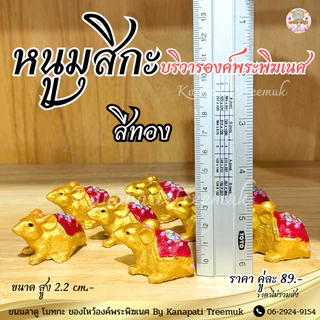 หนูมุสิกะ 🐁🐁 บริวารองค์พระพิฆเนศ ผู้นำสารให้แก่องค์ พระพิฆเนศ #พรจะสำเร็จโดยเร็ว🕉️🐁หนูมุสิกะถวายพระพิฆเนศ