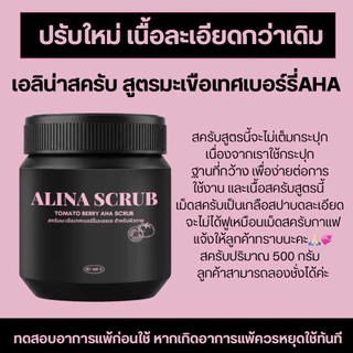 เอลิน่าสครับสูตรมะเขือเทศเบอร์รี่AHA5% ปรับเนื้อใหม่[500กรัม]ไม่เหมาะกับผิวแพ้ง่าย ร้านเจ้าของแบรนด์
