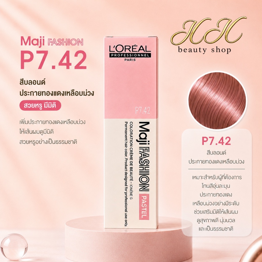 !!มีส่งทันที LOREAL Maji Fashion สีผม (สีผมกลุ่มแฟชั่น โทนน้ำตาล แดง) 50 มล.  [ไม่รวมไฮ]