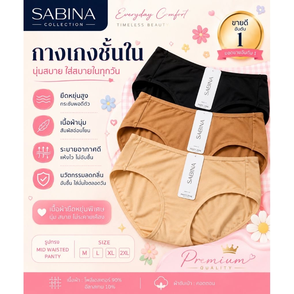 Sabina กางเกงชั้นใน เบสิค ผ้านิ่มลื่น FRESH UP สดชื่นตลอดวัน NUZ23030