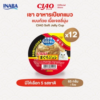 CIAO อาหารเเมวชนิดเปียกเนื้อเยลลี่นุ่ม แบบถ้วย 65 กรัม/ถ้วย (12 ถ้วย) - IMC-231/IMC-232,IMC-233/IMC-234,IMC-235
