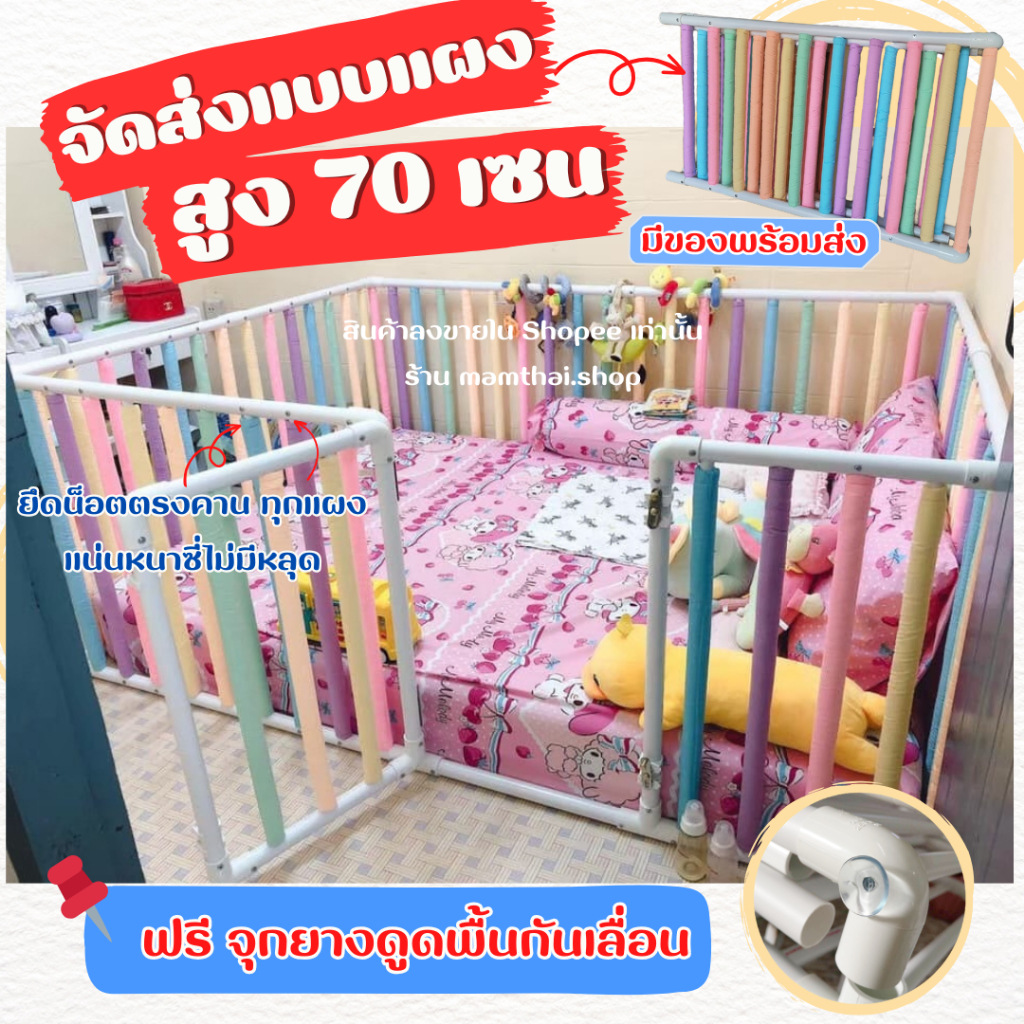 คานจับใหญ่ 8หุน จัดส่งแบบแผง แบบสำเร็จรูป คอกกั้นเด็ก สูง 70 เซน มีนวมซี่ แถมฟรีจุกยางดูดพื้น สินค้าพร้อมส่ง