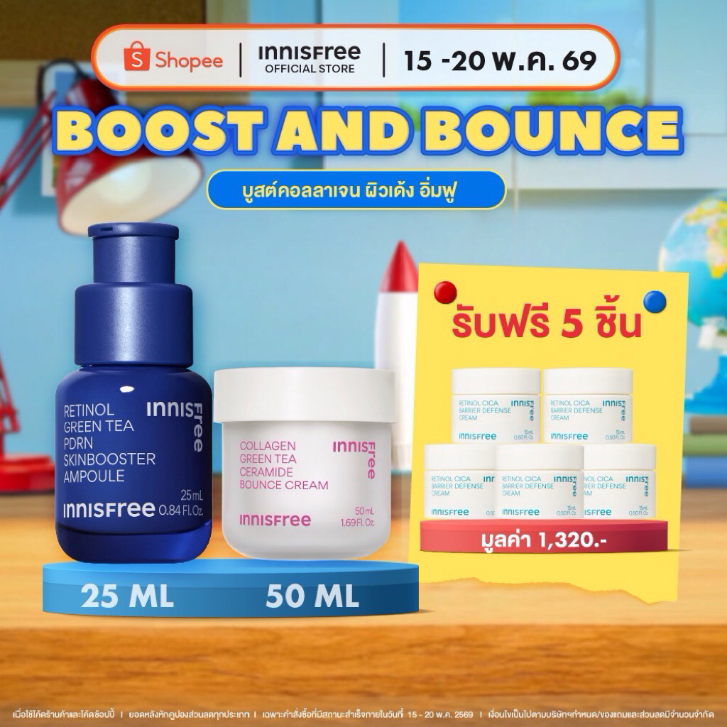 Innisfree Boost & Bounce Set Retinol PDRN 25ml.+Collagen Cream 50ml เซตบูสท์ผิวโกลว์ ราคา ถูกที่สุด ดีลบีเคเค