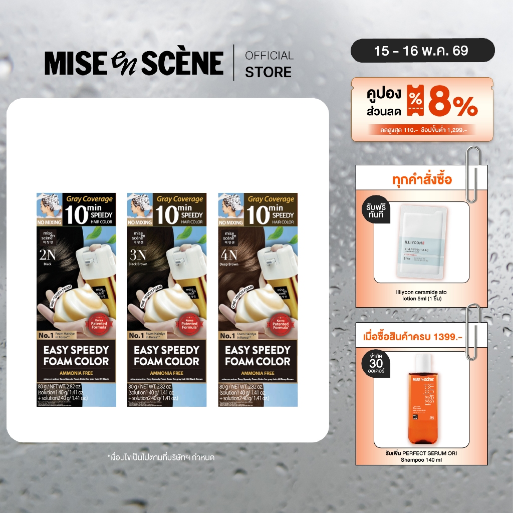 MISE en SCÈNE EASY SPEEDY FOAM COLOR l มิส ออง แซน อีซี่ สปีดดี้ โฟม คัลเลอร์