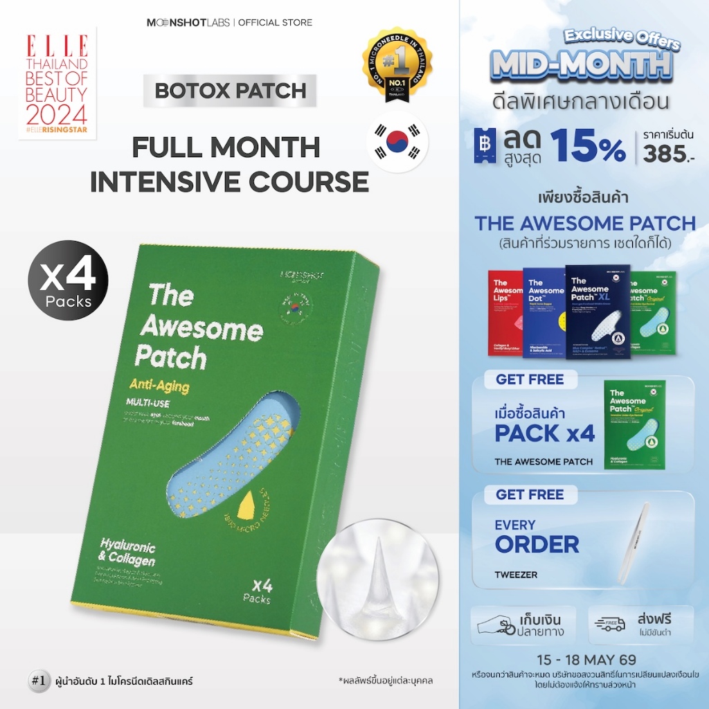 [4 Packs]  The Awesome Patch – กู้รอยคล้ำใต้ตาแบบเร่งด่วน มาร์กเข็มลดริ้วรอย ไมโครนีดเดิล 1,800 เข็ม