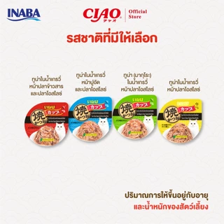 CIAO อาหารเเมวชนิดเปียก เนื้อทูน่าในน้ำเกรวี่ เเบบถ้วย 70 กรัม/ถ้วย (6 ถ้วย) - IMC-101/IMC-102,IMC-103/IMC-104