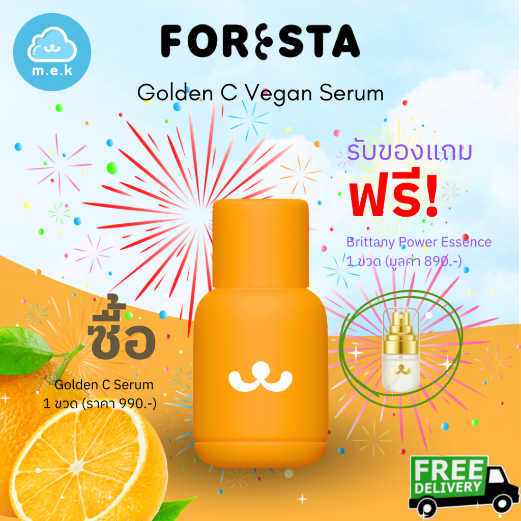 (ตัวแทน) ☁️ Foresta เซรั่ม Golden C Vegan Serum ฟอเรสต้า โกเด้น ซี วีแกน เซรั่ม (จัดส่งฟรี)
