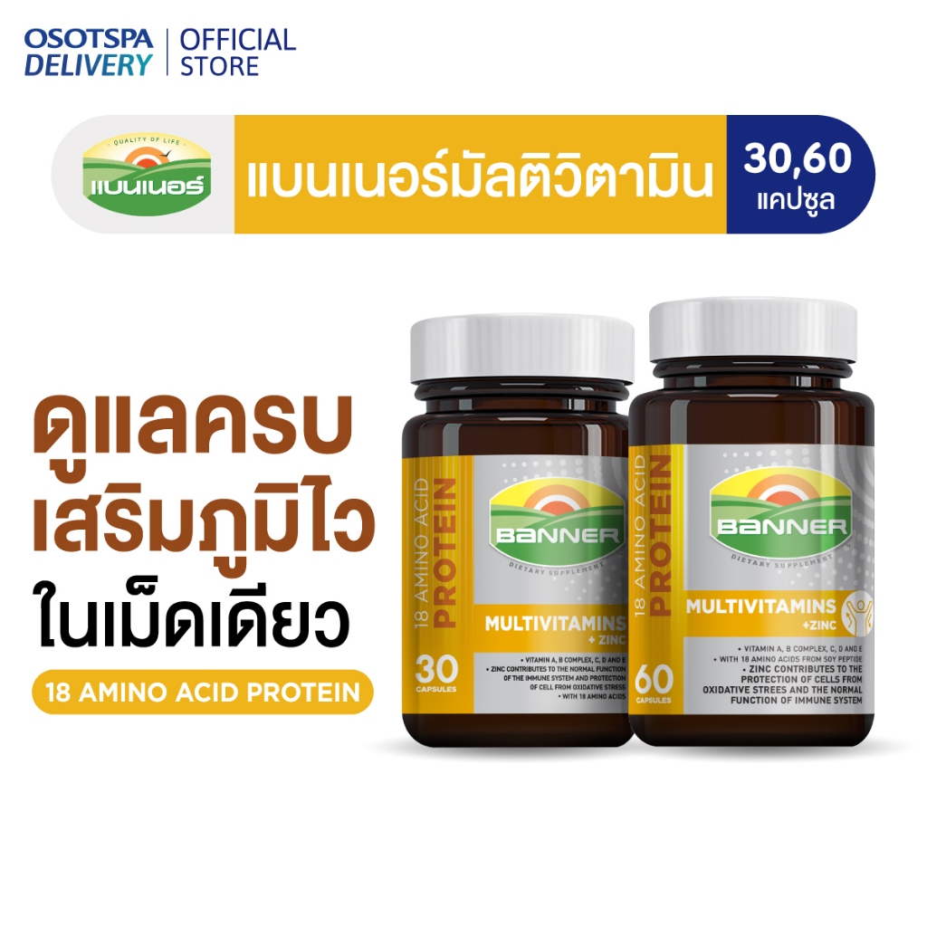 Banner Multivitamin แบนเนอร์โกลด์พลัส “เสริมภูมิให้แข็งแรง พร้อมสู้ทุกสภาวะ” - เลือกแพ็คด้านใน