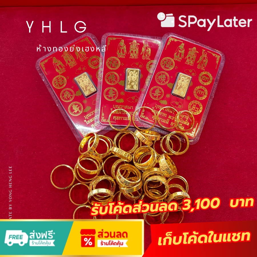 YHLG แหวนทองการ์ด น้ำหนักครึ่งสลึง ผ่อนSPAYLATERได้