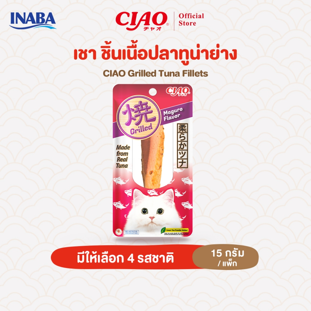 CIAO ยากิ ชิ้นเนื้อปลาทูน่าย่าง 15 กรัม/เเพ็ก (1 แพ็ก) - TSC-01/TSC-02,TSC-03/TSC-04