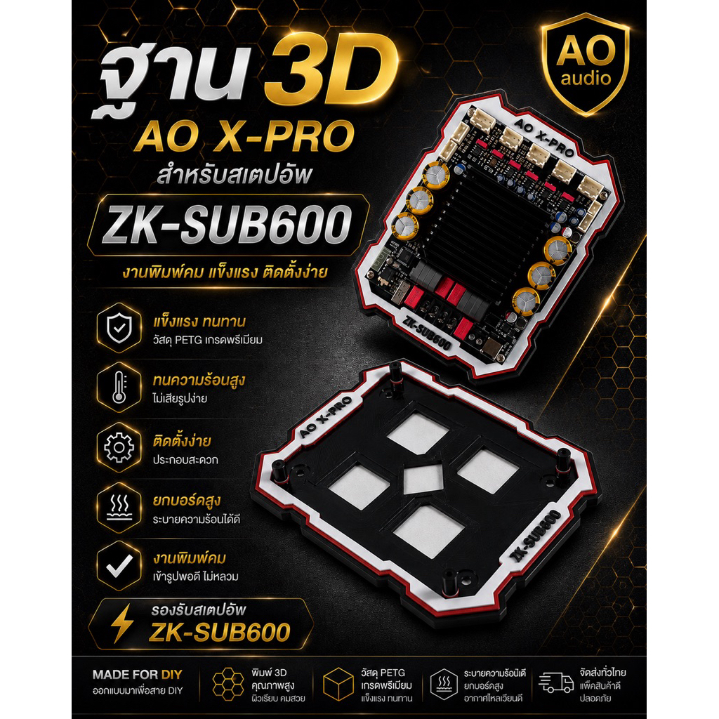 ฐาน 3D AO X-PRO สำหรับ ZK-SUB600