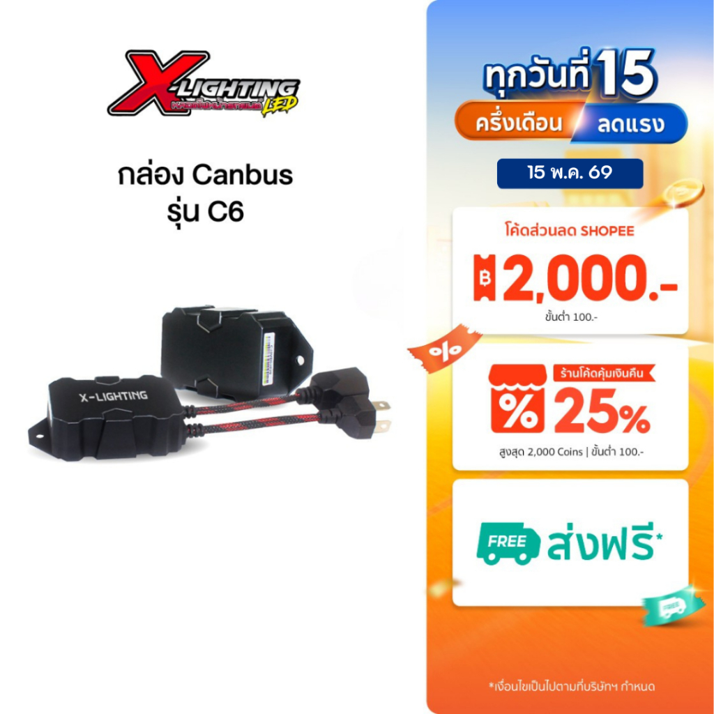 กล่อง Canbus สำหรับ FordT6, BT50pro รถยุโรป กันกล่องล็อค หลอดไฟหน้า LED ขั้ว H4 H11 H7 รุ่น C6