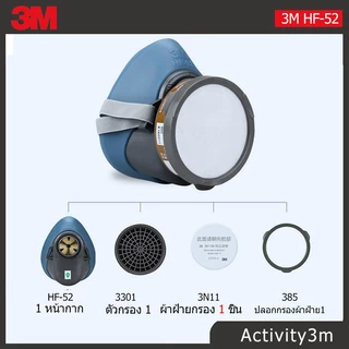 3M HF-52 ตลับกรอง 3301 ป้องกันกลิ่นสารเคมี หน้ากากพ่นสี ชุดหน้ากากพ่นยา หน้ากาก (ของแท้)HF52