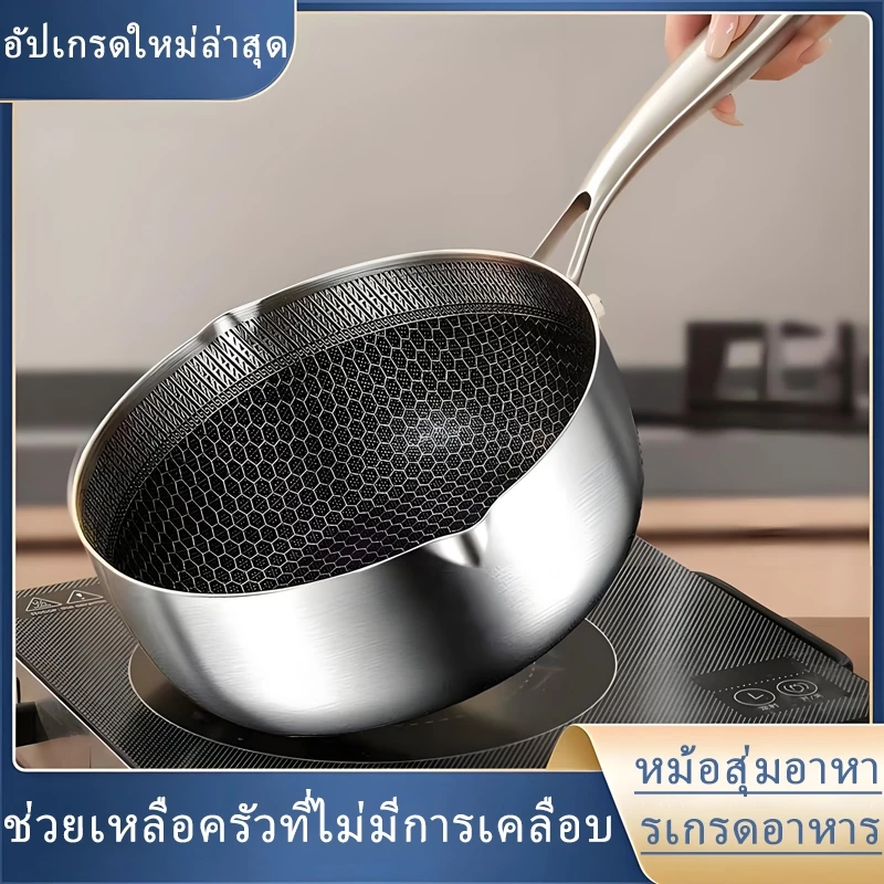 หม้อสุกอาหารหม้อแซฟไวร์ หม้อน้ำกระทะน้ำสแตนเลสเกรดอาหารลายรังผึ้งหม้อทำข้าวต้มหม้อสุกอาหารเด็ กหม้อทอดทอดไขหม้อทอดทอดไข่