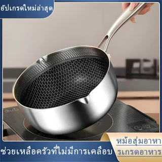 หม้อสุกอาหารหม้อแซฟไวร์ หม้อน้ำกระทะน้ำสแตนเลสเกรดอาหารลายรังผึ้งหม้อทำข้าวต้มหม้อสุกอาหารเด็ กหม้อทอดทอดไขหม้อทอดทอดไข่