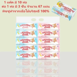 XS ทิชชู่ ทิชชู่ยกแพ็ค หนา 3 ชั้น นุ่ม ซึมซับดี ใช้เช็ดหน้าได้ สะอาดปลอดภัย ทิชชู่แบบดึง แพ็คใหญ่ คุ้มค่า