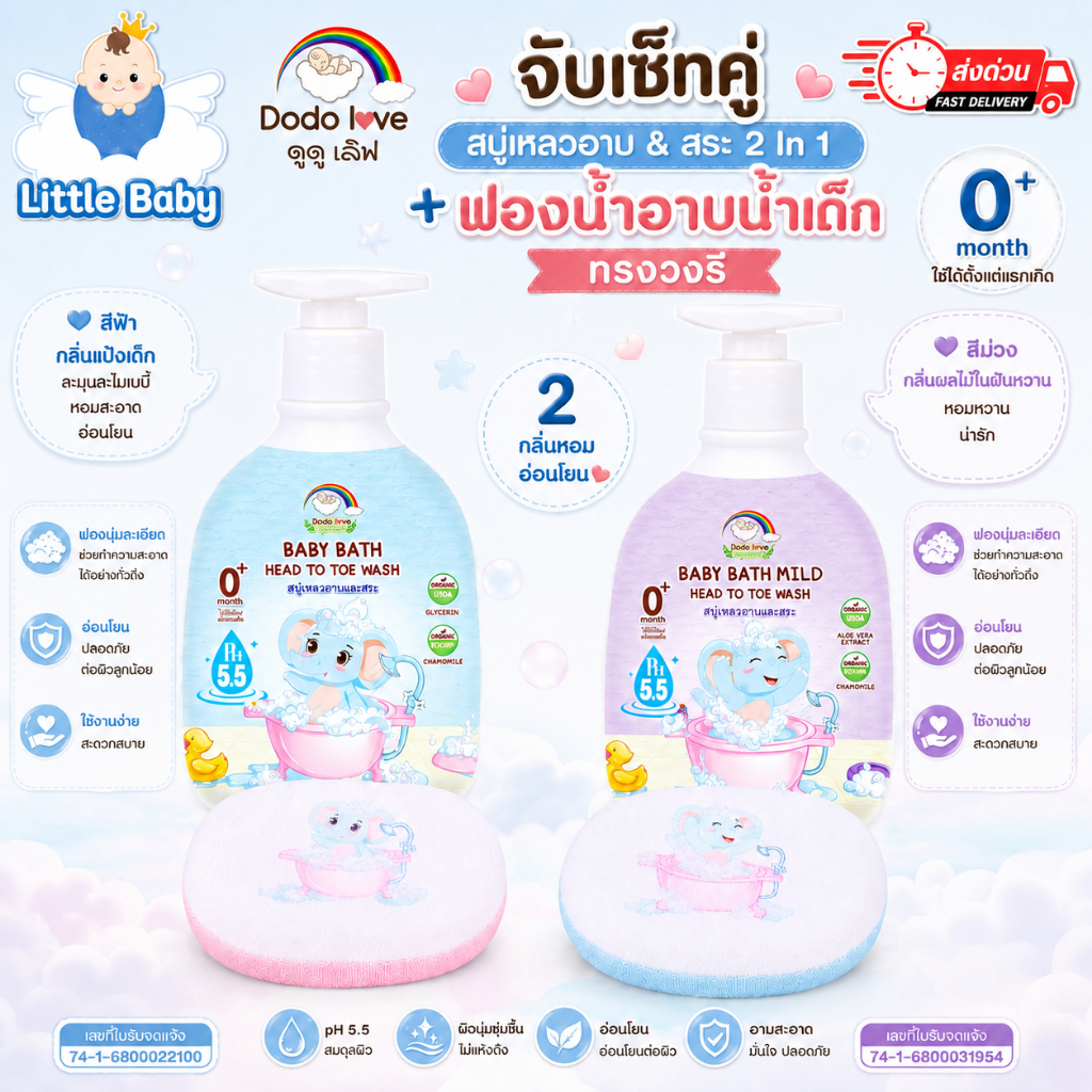 ส่งด่วน Dodolove Baby Bath 2in1 อาบ+สระ pH5.5 สูตรออร์แกนิค สบู่อาบน้ำ เด็กแรกเกิด ผิวนุ่ม ไม่แห้ง 380ml