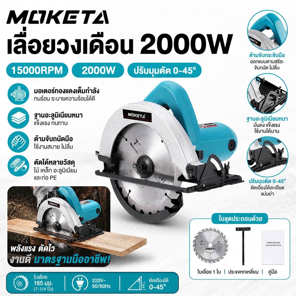 เลื่อยวงเดือน 7 นิ้ว รุ่น กำลังไฟ 1050W เลื่อยวงเดือนแบตไร้สาย กำลังไฟฟ้าที่ใช้ : 2,000W (AAA)