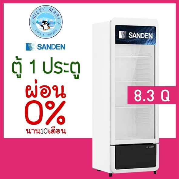 ตู้แช่เย็น 1 ประตู ตู้แช่เครื่องดื่ม รุ่น SPC-0270 ความจุ 237 ลิตร / 8.3 คิว ยี่ห้อ SANDEN INTERCOOL