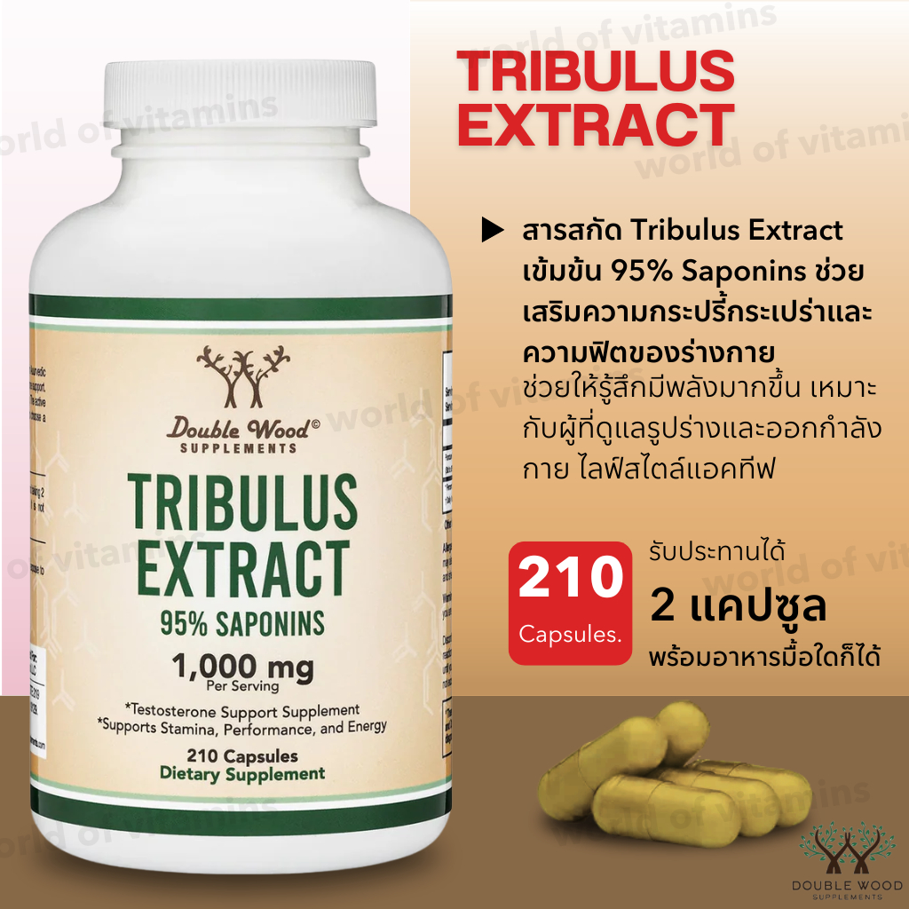 เสริมความฟิต เติมพลังในทุกวัน Double Wood Tribulus Extract 1,000 mg 210 Capsules (Sku.4189)