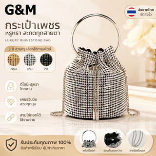 【รุ่นใหม่ พร้อมส่ง✨】G&M กระเป๋าทรงขนมจีบประดับเพชร สีทอง/สีเงิน/สีดำ เพชรเม็ดใหญ่ สวยหรูหรา มีสายสะพายยาวแถมให้