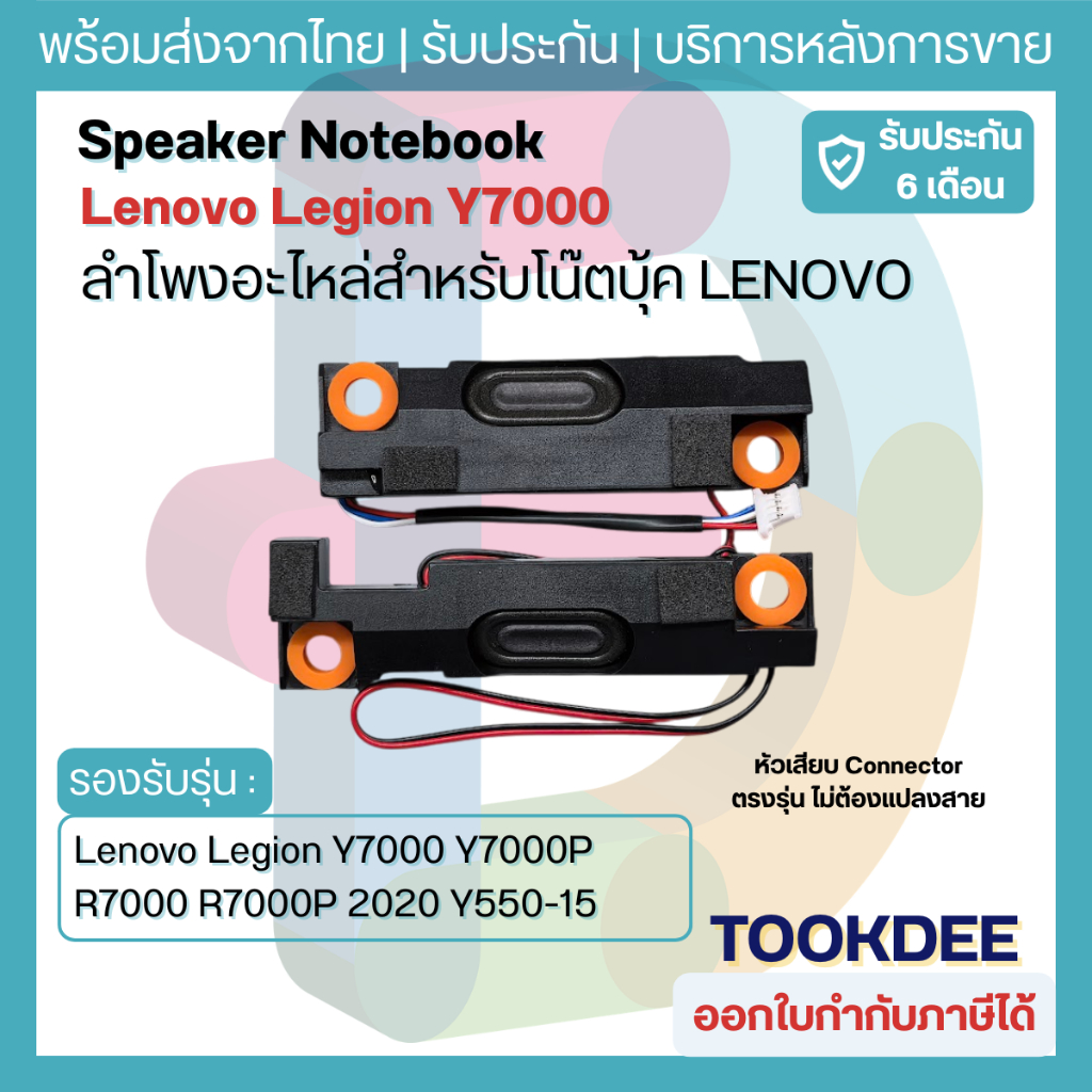 Left & Right Speakers Lenovo Legion Y7000 Y7000P R7000 R7000P 2020 Y550-15 5-15IMH05H 5P-15IMH05H 15