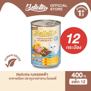 [แพ็ค 12 กระป๋อง] เบลลอตต้า (Bellotta) อาหารแมวชนิดเปียก แบบกระป๋อง 370-400 g. (เลือกรสได้)