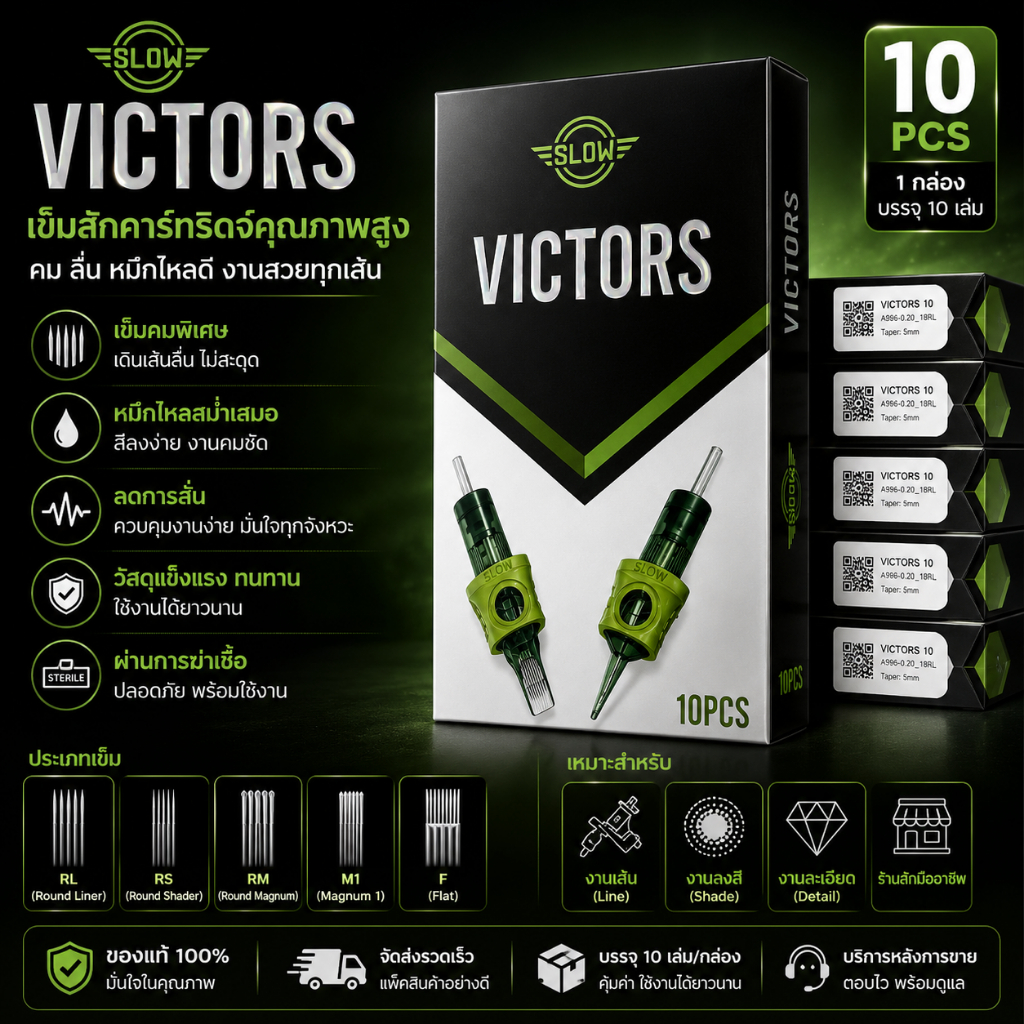 เข็ม SLOW VICTORS 10 PCS สำหรับงานสัก
