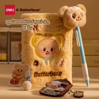 (Deli X Butterbear) ชุดของขวัญบัตเตอร์แบร์ รุ่น HY072 ลายน้องหมีเนยสุดน่ารัก (จำหน่าย1ชุด/5ชิ้น)