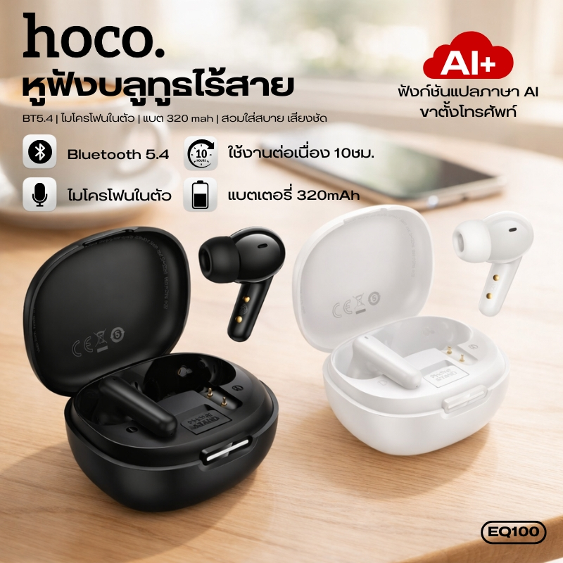 บลูทูธ หูฟังแปลภาษาอัจฉริยะ HOCO EQ100 รองรับการแปลกว่า 134 ภาษา ใช้งานได้ทั้งฟังเพลงและแปลภาษา พกพา