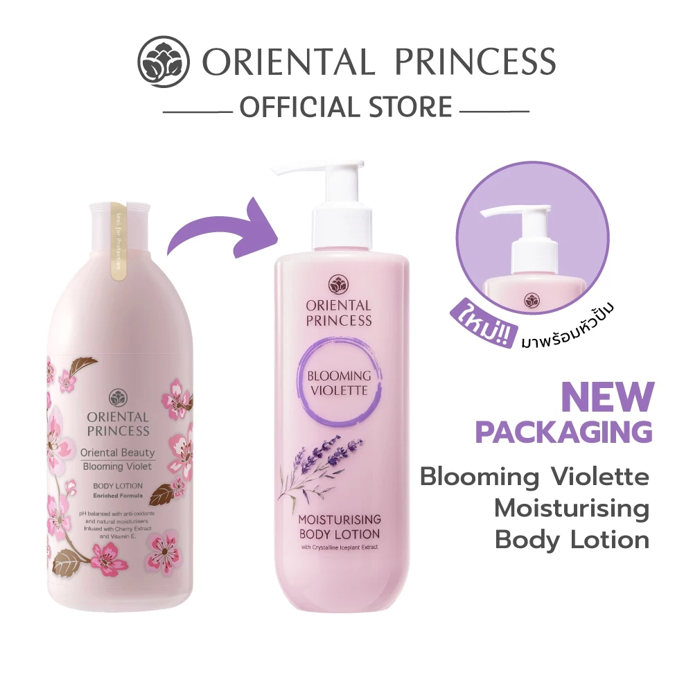 ใหม่ ! Oriental Princess ครีมทาผิว Moisturising Body Lotion 390 ml