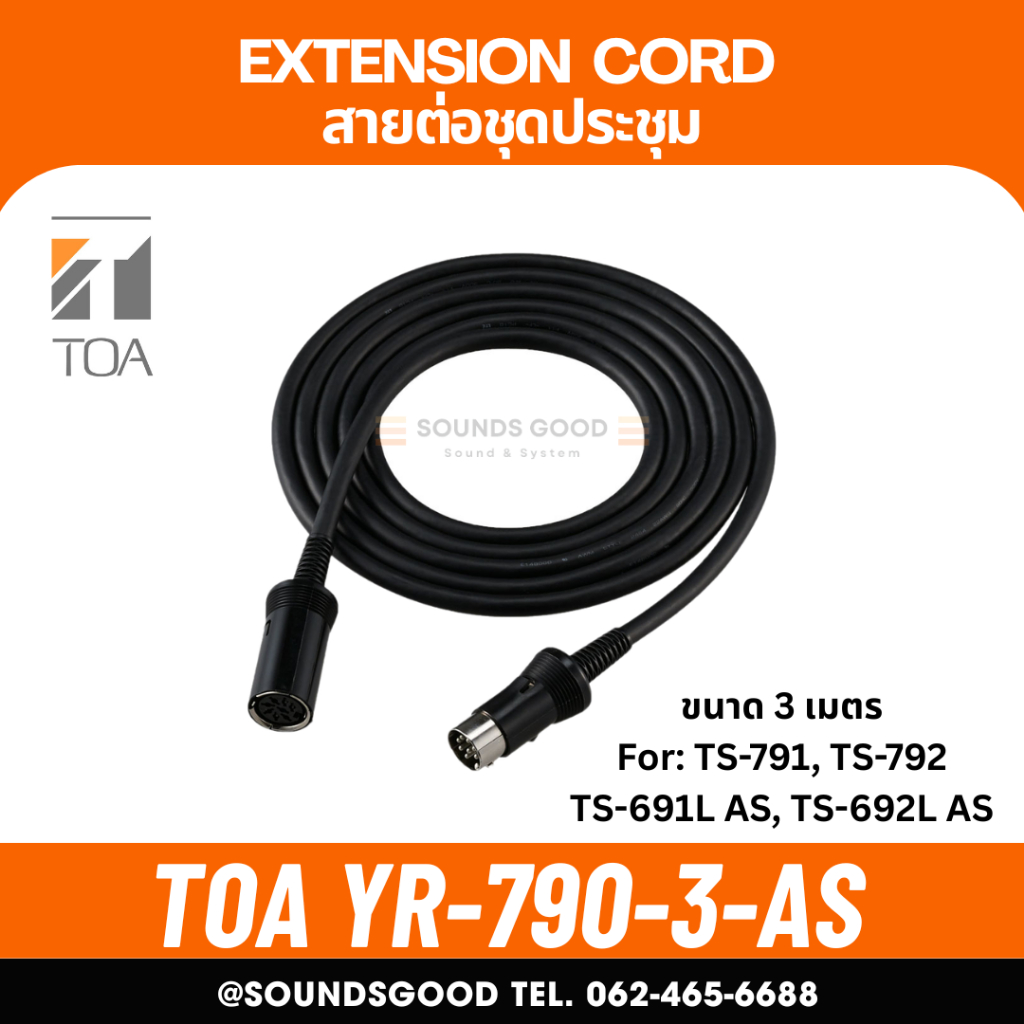 TOA YR-790-3-AS สายเชื่อมต่อ 3 เมตร Central Unit และไมค์ประชุม