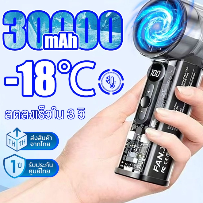 พัดลมมือถือ พัดลมพกพาความเร็วสูง USB +พัดลมไอเย็น+พาวเวอร์แบงค์+สายชาร์จซ่อนในตัว ความจุแบตเตอรี่ 9000mAh*2【การรับรอง3C】