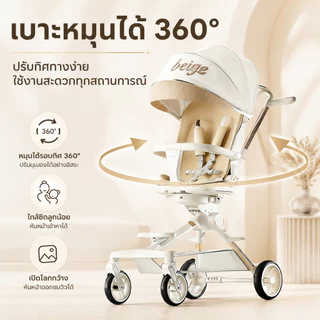 Beige รถเข็นเด็ก รถเข็นพับได้ 3ระดับ นั่ง/เอน/นอน เข็นหน้า-หลังได้ มีเบรค โช้คอัพ พกพา 1-3 ขวบ