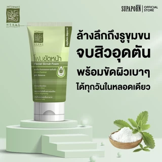 สมุนไพรปทุมมาศ โฟมขัดหน้าสูตรคุมมัน 2in1 สครับ แอนด์ วอช 30g รอยดำสิว หมองคล้ำ รูขุมขนกว้าง