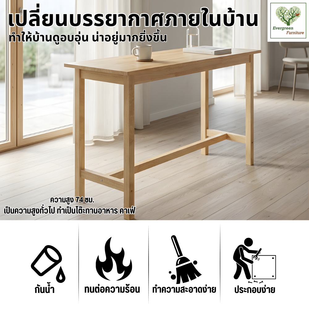 Evergreen Furniture โต๊ะบาร์ไม้ยางพารา โต๊ะบาร์ทรงสูง สูง รูปที่ 6