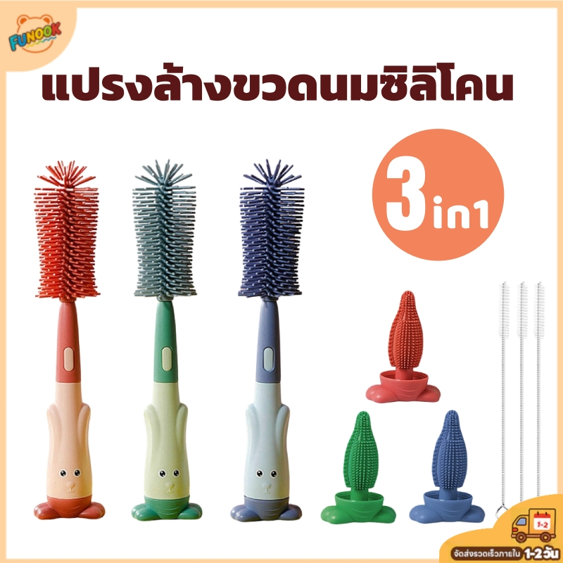 【พร้อมส่ง】แปรงล้างขวดนมซิลิโคน 3in1 ขนแปรงซิลิโคน พร้อมที่ล้างจุกนม ล้างง่าย สะอาด ทนทาน