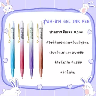 ปากกาเจล ตราม้า รุ่น H-814 H-20 H-381 หมึกเจล 0.5mm หมึกน้ำเงิน Horse เขียนลื่น เบาแรง นักเรียน นักศึกษา คนทำงาน YC